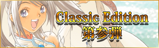 画像ギャラリー No.006のサムネイル画像 / 「憂国の大戦2」で“Classic Edition 第参弾”を2月25日に実装