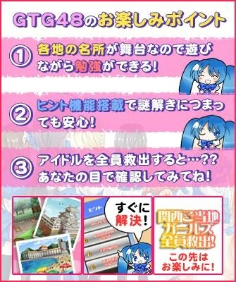 画像集#003のサムネイル/脱出ゲーム系アドベンチャー「GTG48〜関西編〜」Android版の配信を開始