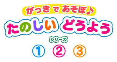 ������#001�Υ���ͥ���/�֤��ä� �� �����ܢ� ���Τ��� �ɤ��褦 3���ۿ���Ƹ�ؤǳڤ����ΰ饲����