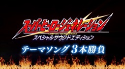 画像ギャラリー No.004のサムネイル画像 / 「スーパーヒーロージェネレーション」,戦闘シーンを収録した特別版PVを公開