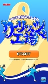 画像集#001のサムネイル/TVCMがゲーム化「コヤブ先輩のふしぎなクーリッシュ工場」,iOS/Android向けに配信