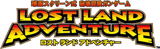 画像ギャラリー No.017のサムネイル画像 / バンダイナムコゲームス,アーケードゲームのプレス向け体験会を開催。ドーム型筐体ガンSTG「ロストランドアドベンチャー」ほか最新作を体験してきた