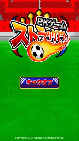 画像集#001のサムネイル/片手で出来るシンプルなゲーム「PKゲーム!ストラックアウト!!」が配信