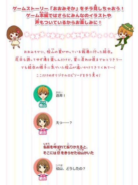 12歳 ほんとのキモチ 物語を彩るイベントスチルと 恋バナやヒミツを書き込めるプロフィール帳機能が公開 おおみそか 編の試し読みも