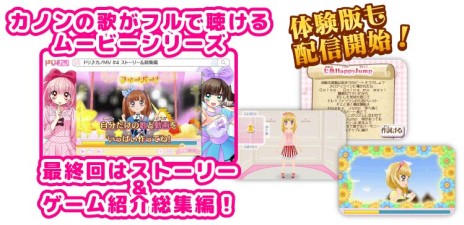 ドーリィ カノン カノンのコーディネート 動画撮影を楽しめる体験版の配信がスタート 12歳 は 遠足 編の試し読みが公開に