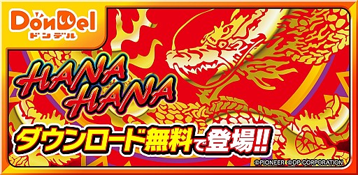 ������#003�Υ���ͥ���/̾����åȡ֥ɥ饴��ϥʥϥ�-30 DonDel�ѥ�������iOS��Android���ۿ�