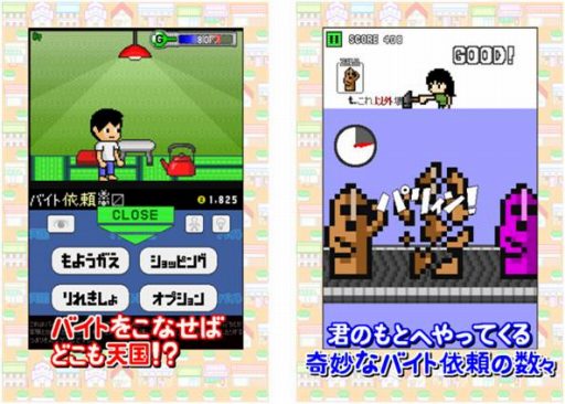 地道にお金を稼ぐゲーム バイト天国 がios向けに配信スタート