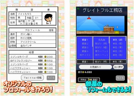 画像集#004のサムネイル/地道にお金を稼ぐゲーム「バイト天国」がiOS向けに配信スタート