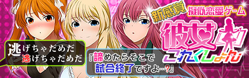 画像集#001のサムネイル/恋愛シミュレーション「彼女これくしょん」,Android版の配信が本日スタート