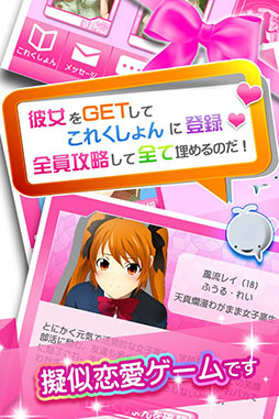 画像集#004のサムネイル/恋愛シミュレーション「彼女これくしょん」,Android版の配信が本日スタート