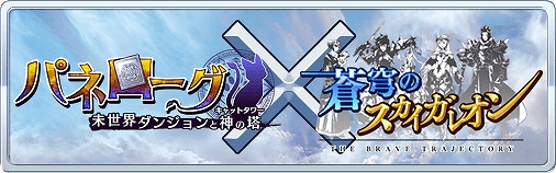 ���������꡼ No.004�Υ���ͥ������ / ���å�RPG�֥ѥͥ����� ̤�������󥸥��ȿ�����פ�Android�������ۿ�