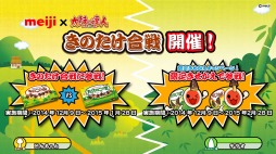 画像集#002のサムネイル/「太鼓の達人 キミドリVer.」明治とのコラボ企画「きのたけ合戦」を9日から開催