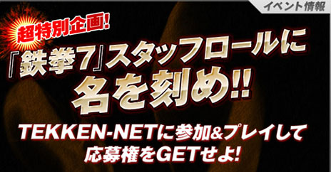 画像ギャラリー No.001のサムネイル画像 / 「鉄拳7」,店舗間での通信対戦を体験できるロケテスト第2弾が東京/大阪/福岡で11月22日,23日に開催。最新トレイラーの公開もスタート