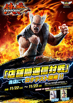 画像ギャラリー No.002のサムネイル画像 / 「鉄拳7」,店舗間での通信対戦を体験できるロケテスト第2弾が東京/大阪/福岡で11月22日,23日に開催。最新トレイラーの公開もスタート