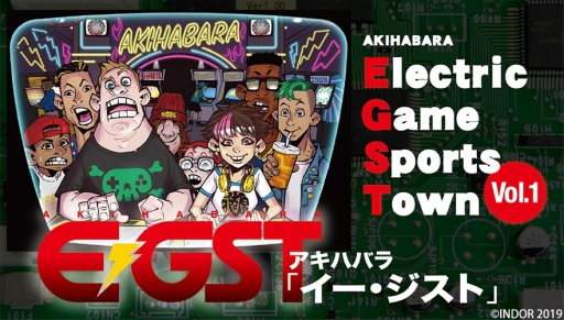 画像ギャラリー No.001のサムネイル画像 / eスポーツイベント「AKIHABARA E-GST vol.1」が東京・秋葉原で4月29,30日に開催