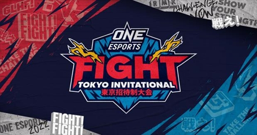 Ŵ 7פeݡONE Esports FIGHT! Tokyo Invitational 2022ס1119Red Bull Gaming Sphere Tokyoǳ