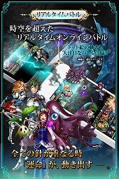 画像集#004のサムネイル/リアルタイムバトルRPG「クロノ・サーガ」,iOS版の配信が本日スタート