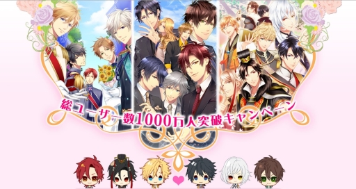 画像ギャラリー No.001のサムネイル画像 / アリスマティックの「イケない恋愛シリーズ」,累計登録ユーザーが1000万人を突破。3タイトルで記念セールを実施