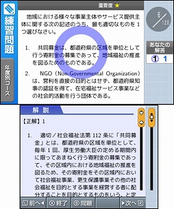 画像集#003のサムネイル/「マル合格! ケアマネジャー試験 平成26年度版」&「マル合格! 介護福祉士試験 平成26年度版」がニンテンドーeショップにて近日配信