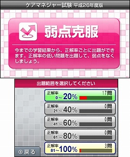 画像集#005のサムネイル/「マル合格! ケアマネジャー試験 平成26年度版」&「マル合格! 介護福祉士試験 平成26年度版」がニンテンドーeショップにて近日配信