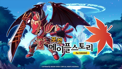 画像ギャラリー No.004のサムネイル画像 / Nexon Korea,スマートフォン向け「Pocket Maple Story」を発表。韓国では9月にAndroid版,10月頃にiOS版がリリース予定