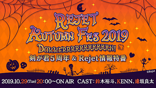 ���������꡼ No.001�Υ���ͥ������ / �ַ������פ�5ǯ�֤򿶤��֤ꡤRejet�ǿ�������Ϥ��������������Ȥ���10��29��20��00����ۿ�����