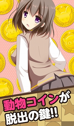 脱出ゲーム：動物コインとつみきの部屋からの脱出「深津京香」