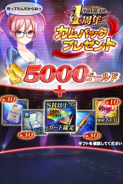 画像ギャラリー No.001のサムネイル画像 / 「ジョーカー〜ギャングロード〜」でサービス開始1周年を記念したキャンペーン