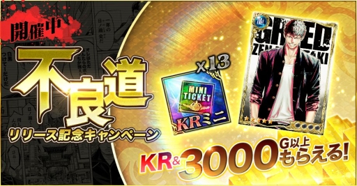 画像ギャラリー No.001のサムネイル画像 / 「ジョーカー〜ギャングロード〜」で新機能「不良道」実装記念のキャンペーン