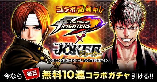 画像ギャラリー No.001のサムネイル画像 / 「JOKER」,対戦格闘ゲーム「THE KING OF FIGHTERS」とのコラボを開催中