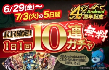 画像ギャラリー No.003のサムネイル画像 / 「ジョーカー」,「下北ジャンクロード」とのコラボなどAndroid版4周年記念キャンペーンが開催