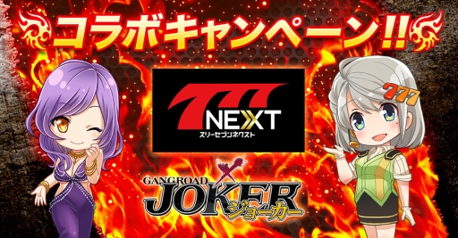 ���������꡼ No.001�Υ���ͥ������ / �֥��硼����������󥰥����ɡ��פȡ�777NEXT�פΥ���ܴ�褬��������