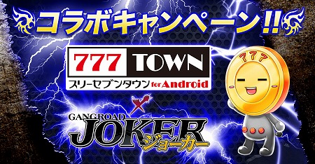 ꡼ No.001 | ֥硼 󥰥ɡס777TOWN for Androidɥܤ»