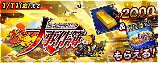 画像ギャラリー No.002のサムネイル画像 / 「ジョーカー〜ギャングロード〜」,すごろくミッションやログインボーナスなど“年末年始キャンペーン”が開催