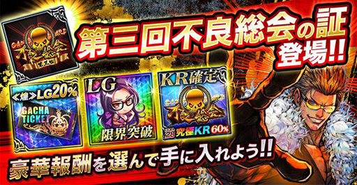 画像ギャラリー No.003のサムネイル画像 / 「ジョーカー〜ギャングロード〜」で“第3回 不良総会”キャンペーンが9月30日にスタート