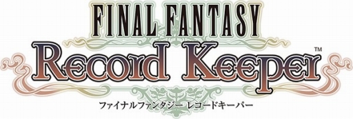 画像ギャラリー No.001のサムネイル画像 / 「FF レコードキーパー」配信から3週間で200万DLを達成。記念キャンペーンも