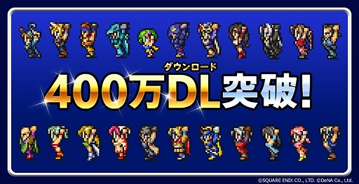 画像ギャラリー No.001のサムネイル画像 / 「FF レコードキーパー」,400万DL突破記念で「ミスリル」を最大20個プレゼント