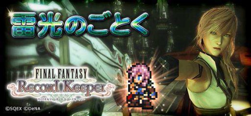 画像ギャラリー No.009のサムネイル画像 / 「FF レコードキーパー」“FFXIII”のライトニングとサッズを仲間にできるイベント