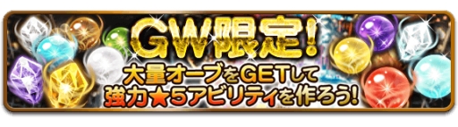 画像ギャラリー No.001のサムネイル画像 / 「FF レコードキーパー」でイベント「ゴールドフェス」が開催中