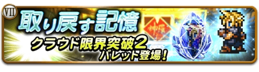 画像ギャラリー No.004のサムネイル画像 / 「FF レコードキーパー」でイベント「ゴールドフェス」が開催中