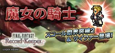 ���������꡼ No.001�Υ���ͥ������ / ��FF �쥳���ɥ����ѡ��פǡ�FFVIII�פΥ���餬�������1�����ꥯ�������о�