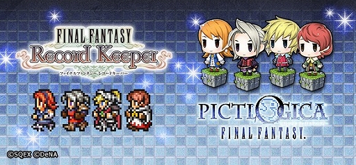 Ffrk と ピクトロジカ Ff が相互コラボ 特別なイベントを実施