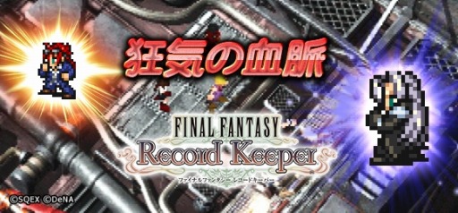 画像ギャラリー No.004のサムネイル画像 / 「FFレコードキーパー」,6月27日15:00から4人まで好きなキャラの獲得や限界突破をできるイベントがスタート