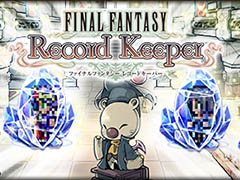 「FFレコードキーパー」，6月27日15：00から4人まで好きなキャラの獲得や限界突破をできるイベントがスタート