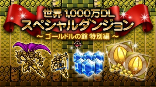 画像ギャラリー No.005のサムネイル画像 / 「FF レコードキーパー」世界累計1000万DLを突破。★5装備とミスリルをプレゼント