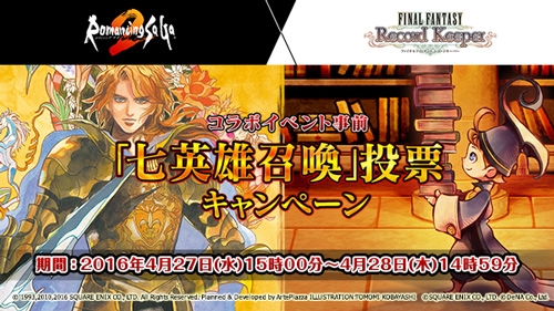画像ギャラリー No.001のサムネイル画像 / 「FF レコードキーパー」，「ロマサガ2」コラボ第2弾では七英雄が召喚アビリティとして登場