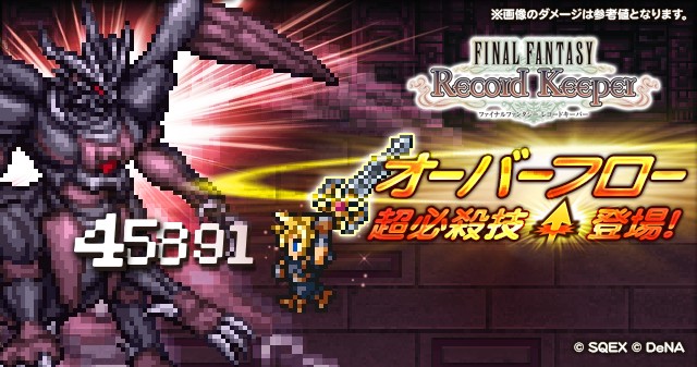 画像集no 008 Ff レコードキーパー Gwイベントがスタート ダメージ限界突破をした