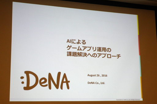 ꡼ No.002Υͥ / CEDEC 2016ϲ̤AIRPG򥯥ꥢǤΤ AIˤƥȥץ쥤ǥΥƥ뵻ѤȤ