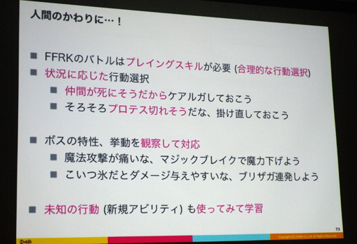 ꡼ No.014Υͥ / CEDEC 2016ϲ̤AIRPG򥯥ꥢǤΤ AIˤƥȥץ쥤ǥΥƥ뵻ѤȤ