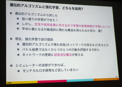 ꡼ No.020Υͥ / CEDEC 2016ϲ̤AIRPG򥯥ꥢǤΤ AIˤƥȥץ쥤ǥΥƥ뵻ѤȤ